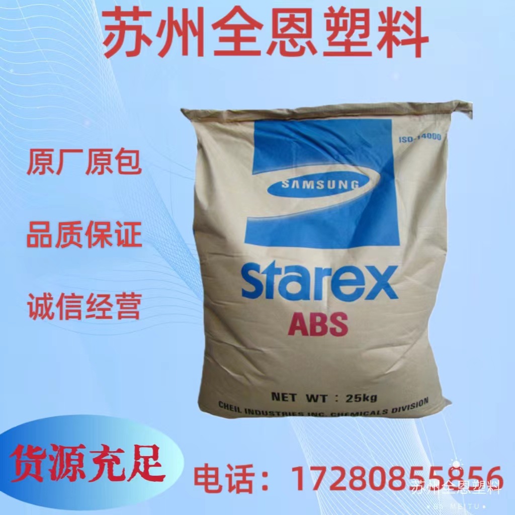 ABS三星第一毛织 SD-0150W【 高刚性注塑级】