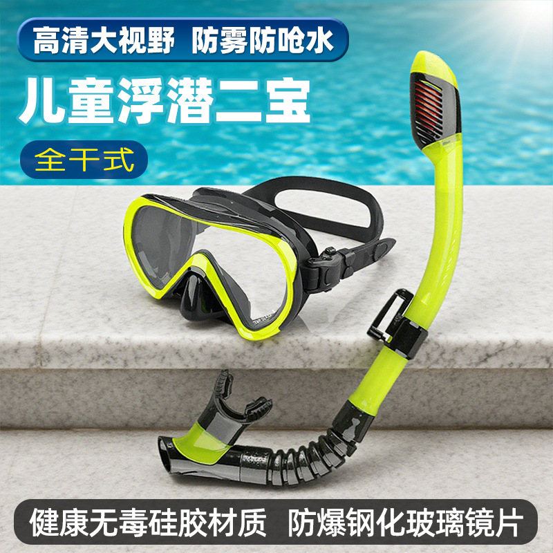 Children's Fully Dry Snorkeling Erbao Silicone Mouthpiece Diving Mask Swimming Goggles Mask Snorkel Set Equipment