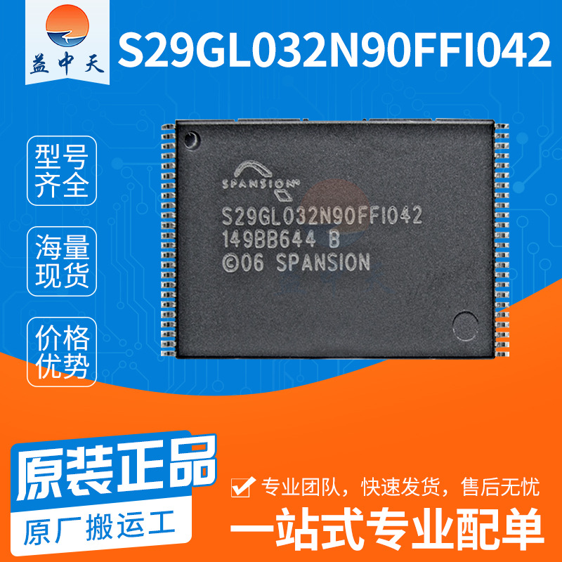 原装正品S29GL032N90FFI042封装BGA64 32MB存储器IC芯片集成电路