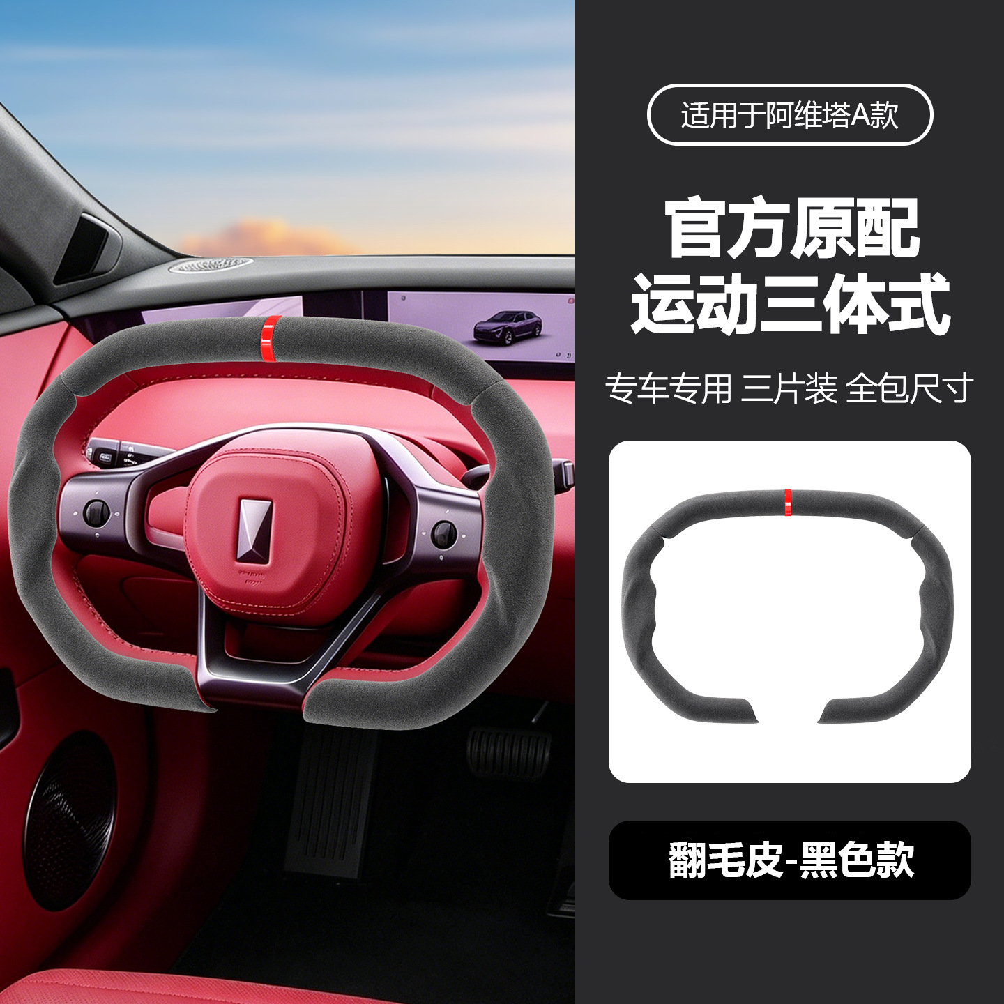 Suitable for Avita, full-fit special steering wheel cover, ultra-thin suede, three-section, all-season non-slip interior handle cover