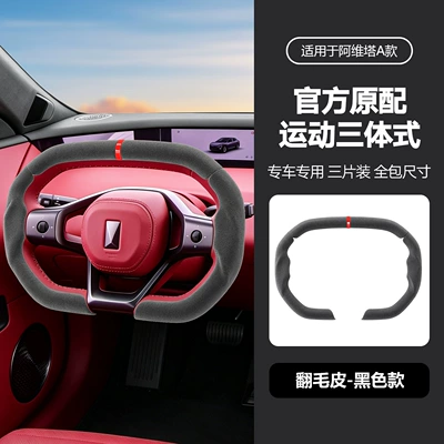 Suitable for Avita, full-fit special steering wheel cover, ultra-thin suede, three-section, all-season non-slip interior handle cover (Steering wheel cover) - a-suede-leather-38cm