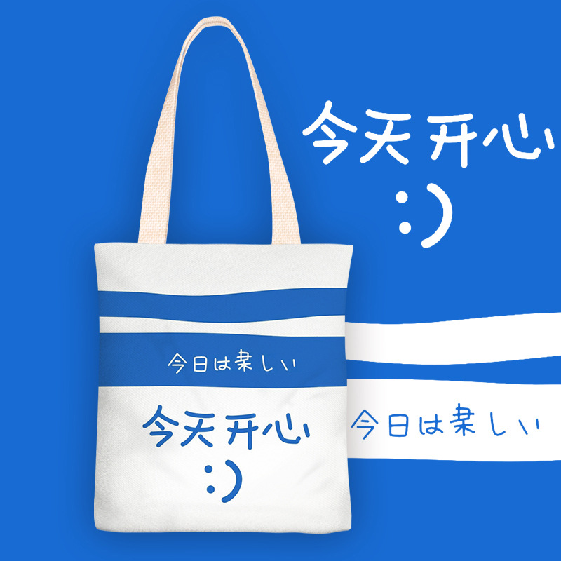 今天开心帆布包女单肩简约少女小清新学生帆布手提购物袋