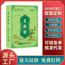 霍山铁皮石斛粉盒装中药材粉新货现磨粉易吸收紫皮石斛粉批发代发
