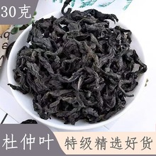 张家界杜仲叶益精安神中药材泡水喝官方旗舰店