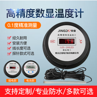 Electronic digital display thermometer with probe line industrial display water temperature meter aquaculture fish pond cold storage special gold