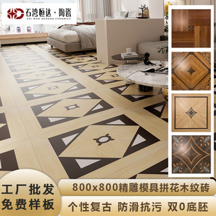 佛山精雕模具拼花木纹砖瓷砖800x800法式古典南洋客厅地板砖地砖-阿里巴巴