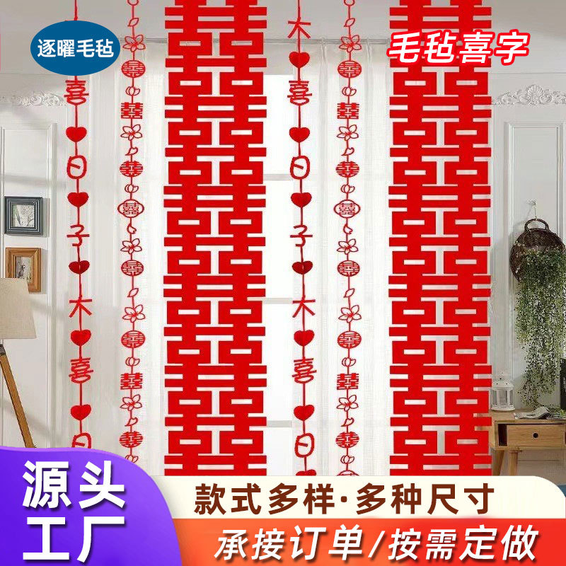 长条喜字高级感新款婚房装饰毛毡立体喜字拍照摄影道具无纺布囍