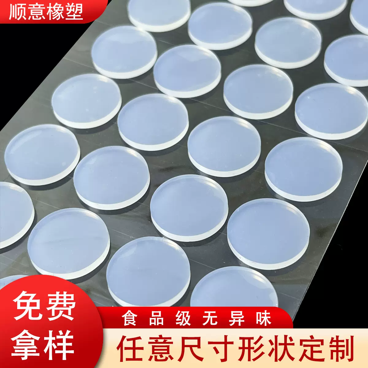 食品级硅胶垫片透明硅胶垫密封防滑减震自粘脚垫圆形硅胶防滑垫