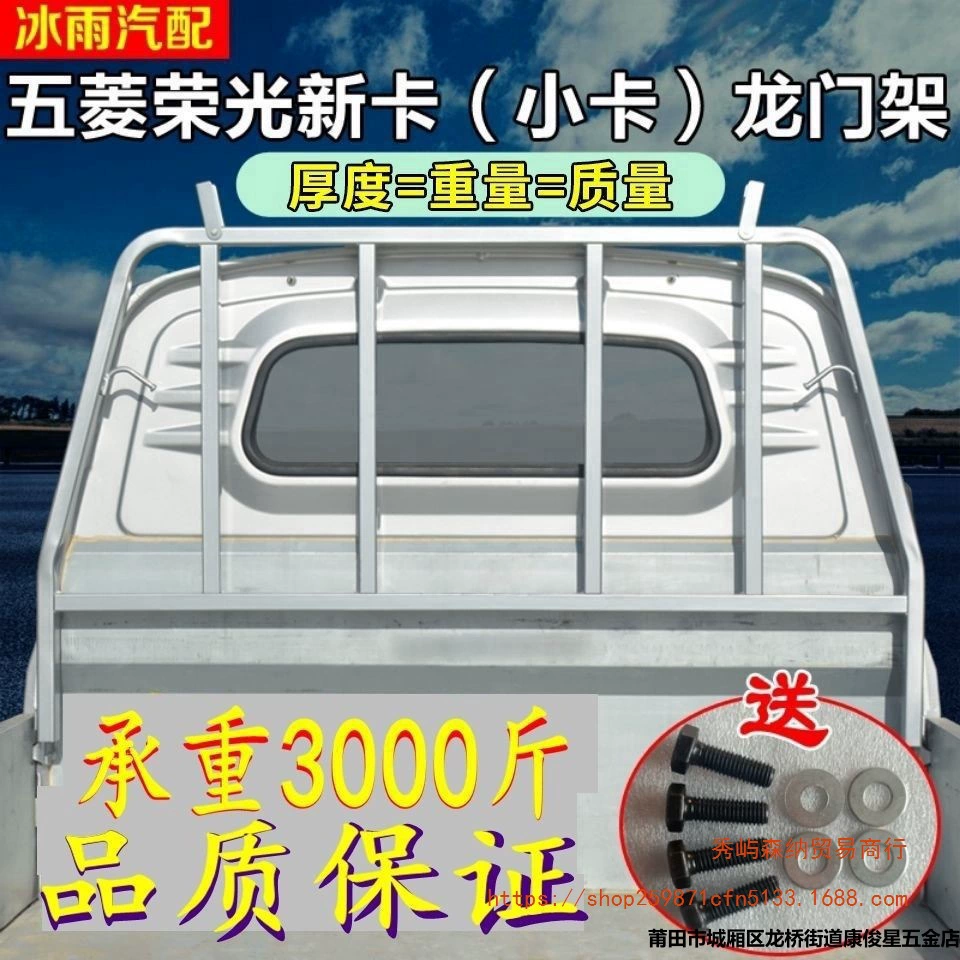 Аксессуары для нового грузовика Wuling Rongguang: одинарные и двойные ряды, стеллажи, ограждения, модифицированные полки для грузовиков.