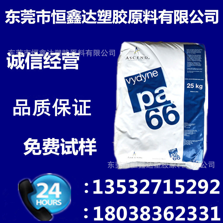 PA66 美国首诺 21SPC 注塑级 高刚性 高流动 高韧性 尼龙塑胶原料