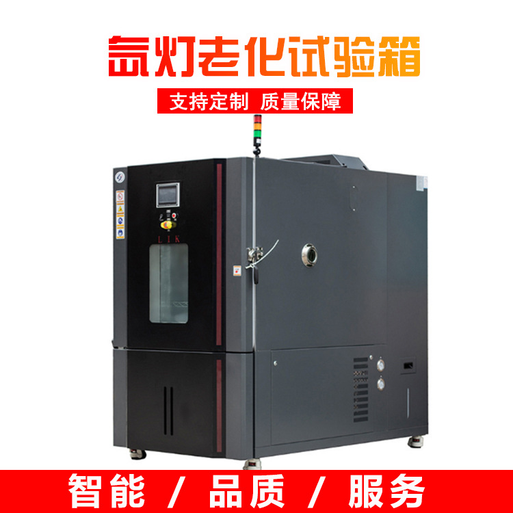 中拓 氙灯耐老化试验箱 可程式氙灯老化箱  氙灯老化试验机