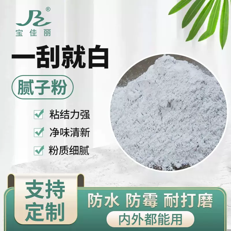 腻子粉内墙专用墙面翻新防水防霉白色水泥刮大白跨境贴牌定制刷白