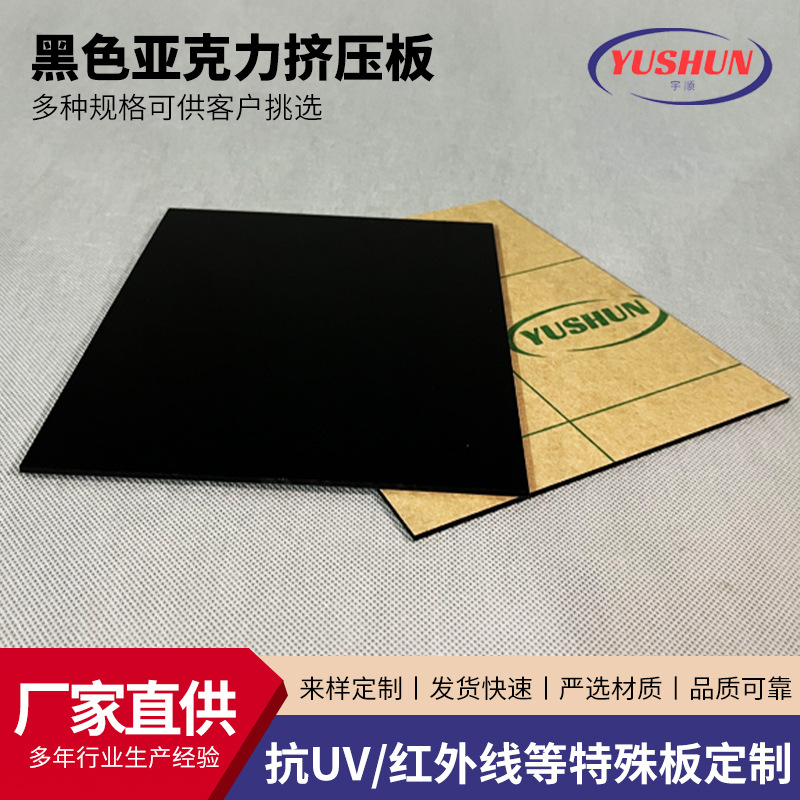 黑色不透明亚克力板镜面磨砂黑色哑光倒影有机玻璃板激光切割打孔