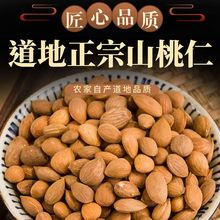 桃仁中药材 正宗山桃仁批发桃仁正品山桃仁野生桃仁食用 去壳带皮