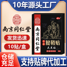 南京同仁堂乐家老铺艾草腱鞘贴手腕大拇指小拇指鼓包关节疼痛贴