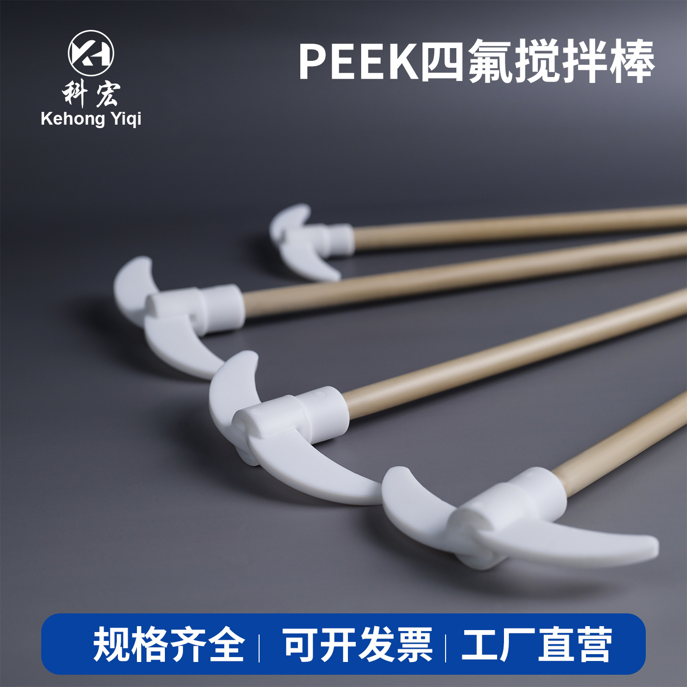 工厂四氟叶片棒PEEK材质无金属搅拌桨搅拌棒搅拌浆月四氟搅拌套塞