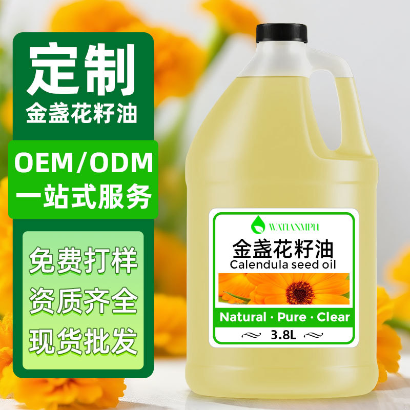 金盏花籽油 支持可分装植物基础油用于化妆品原料舒缓肌肤植萃
