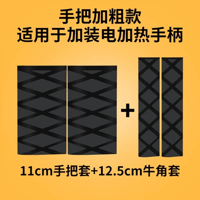 Motorcycle Electric Heating Non-Slip Heat Motorcycle Handle Cover - black-handlebar-cover-11cm-brake-cover-125cm