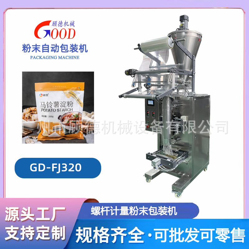 马铃薯淀粉自动包装机水平螺杆中草药粉包装机调味料五香粉包装机