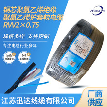 厂家现货铜芯聚氯乙烯绝缘电缆聚氯乙烯护套软电缆电线RVV2×0.75