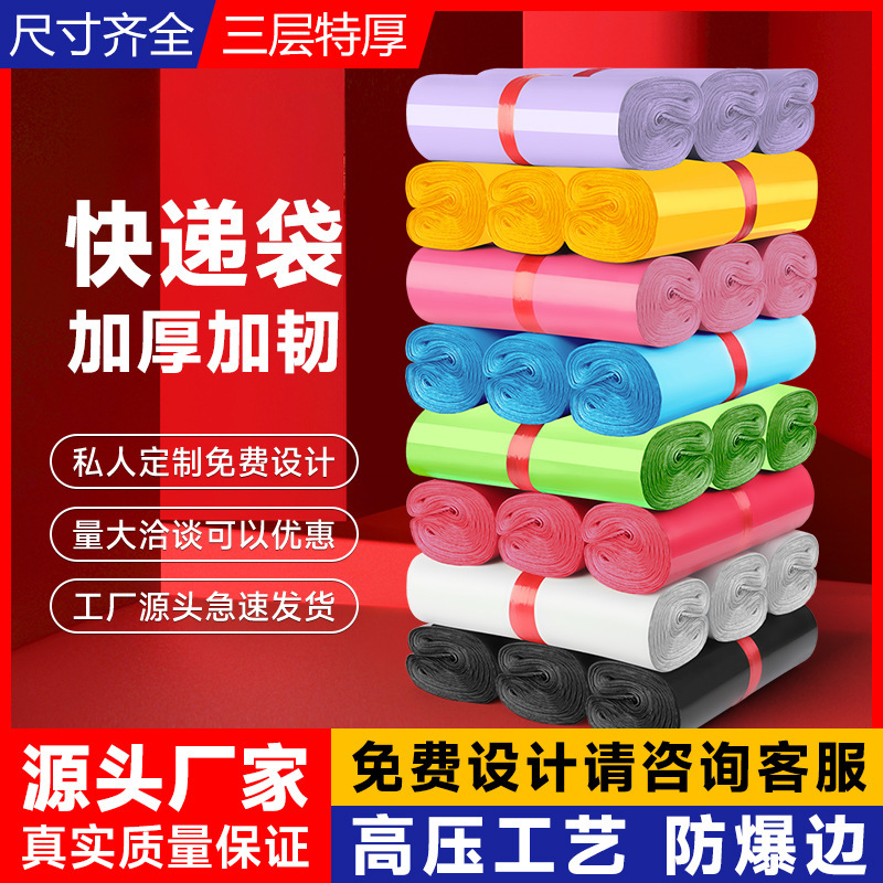 New Material Express Bag Waterproof Thickened Express Packaging Bag E-Commerce Logistics Self-Adhesive Bag Clothing Packaging Bag Wholesale New Material Express Bag Waterproof Thickened Express Packaging Bag E-Commerce Logistics Self-Adhesive Bag Clothing Packaging Bag Wholesale