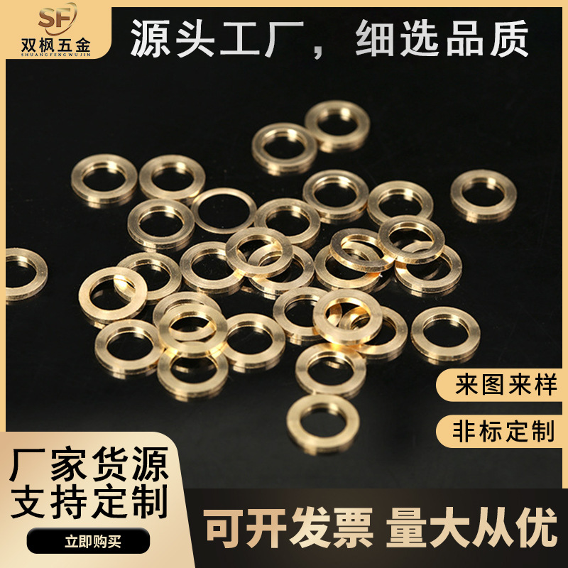 铜垫片薄铜垫圈密封垫片 异形平垫片间隙片铜介子黄铜非标定 制
