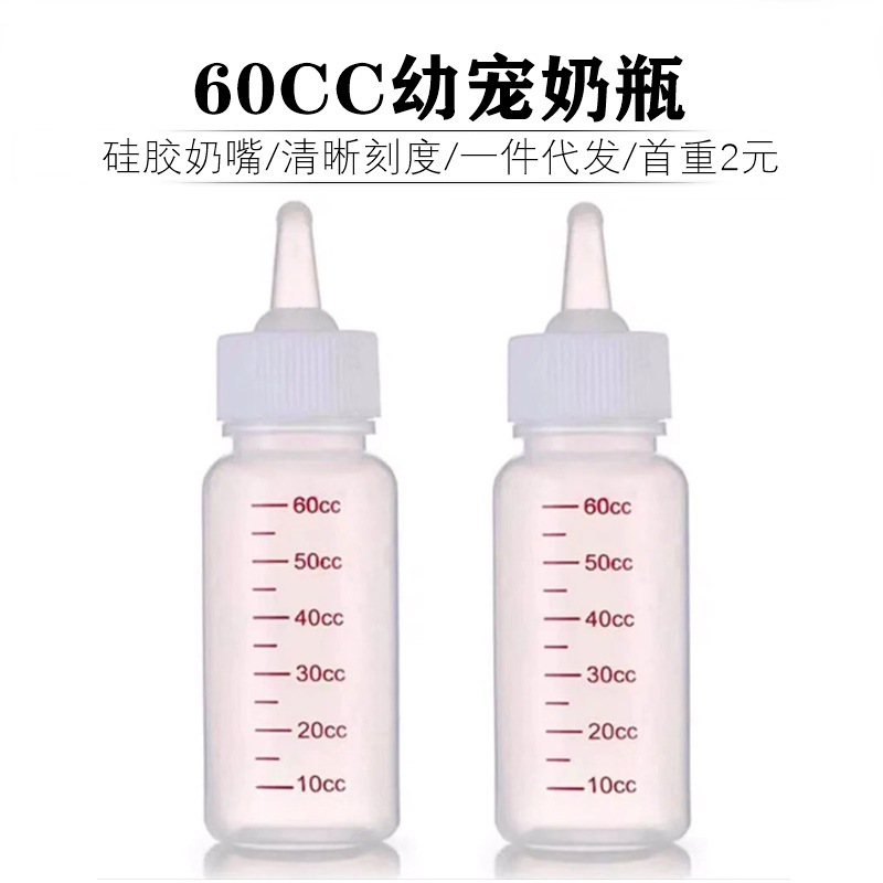 애완동물 젖병 60밀리리터 애완동물 실리콘 젖병 고양이 개 젖병 작은 젖꼭