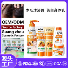 定制木瓜维生素C亮白滋养沐浴露美白去角质 全英文护肤套装跨境厂