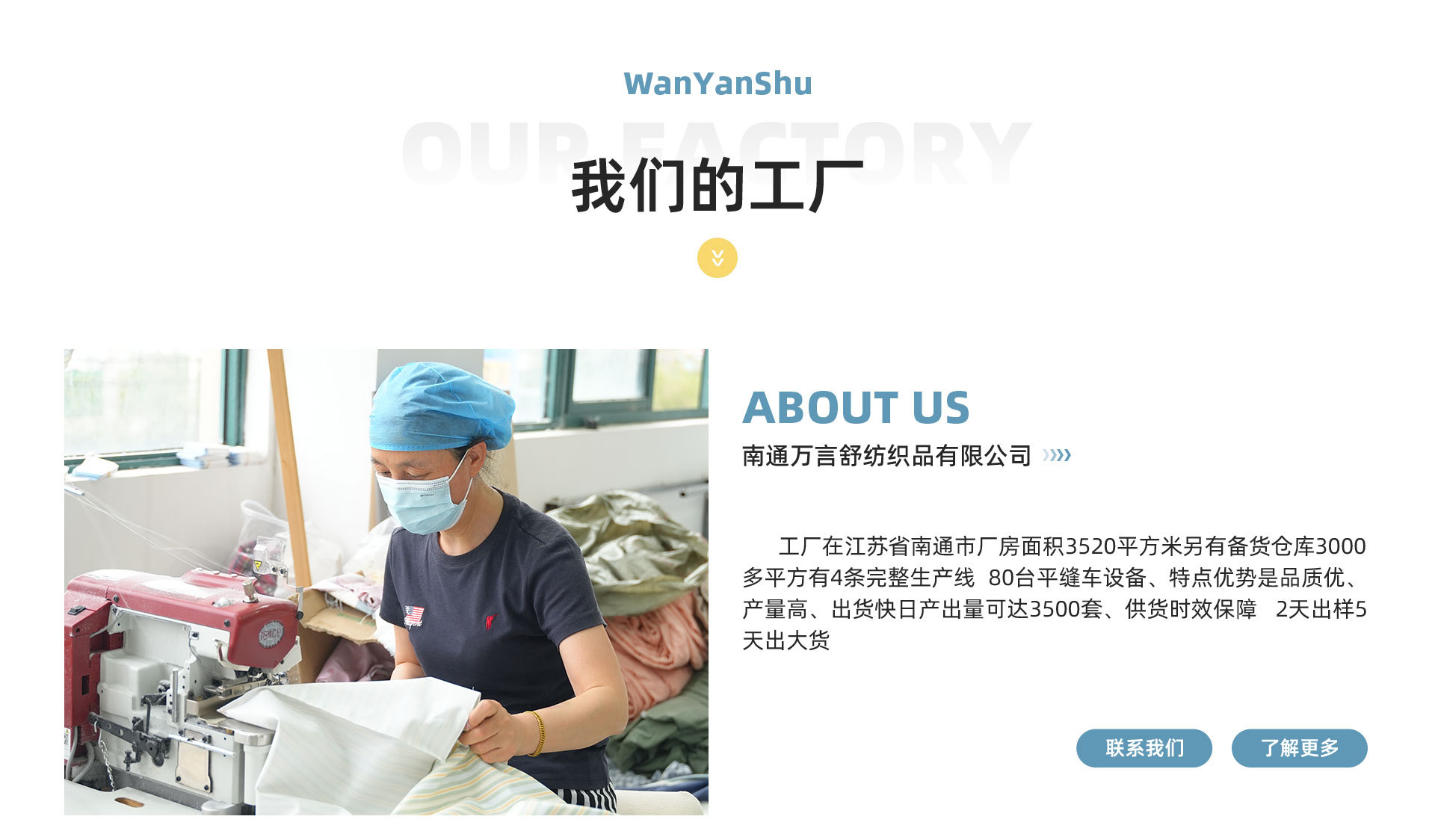 首页-南通万言舒纺织品有限公司-1_03.jpg
