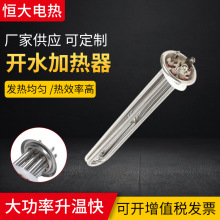定制開水器加熱管批發導熱油水箱鍋爐加熱器12KW不銹鋼水箱加熱棒