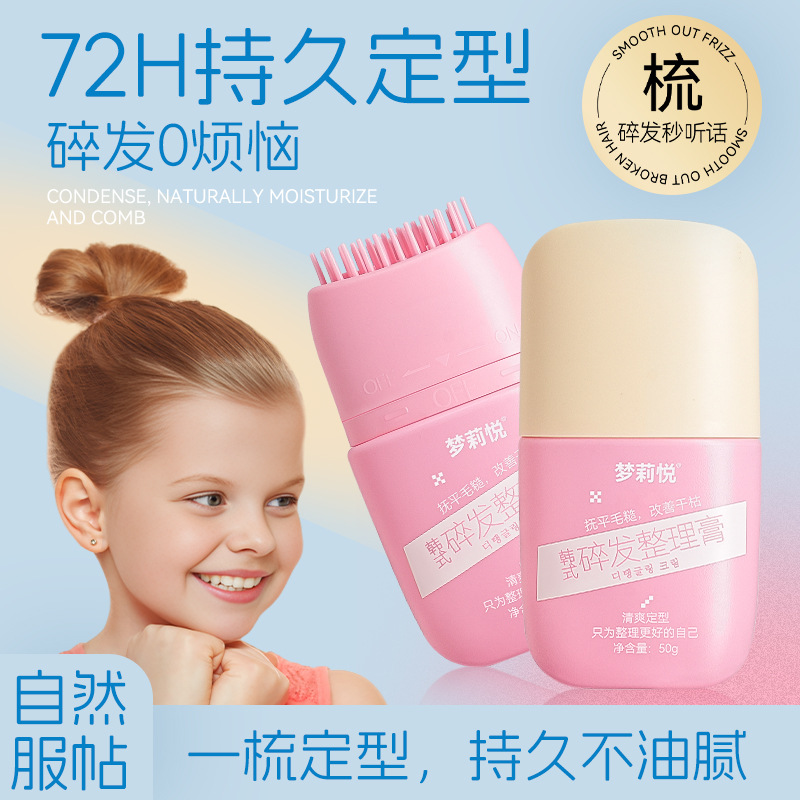 Mengliyue Korean-Style Hair Finishing Artifact Anti-Frizz Kidsren's Hair Gel Styling Comb Hair Finishing Cream