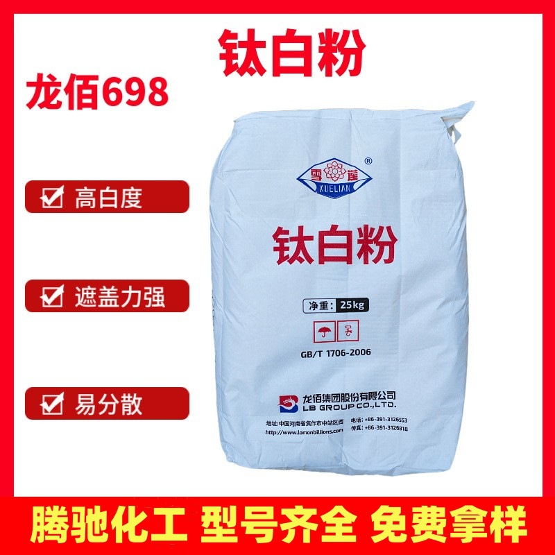 钛白粉佰利联BLR698油墨涂料金红石二氧化钛龙蟒佰利联雪莲blr698
