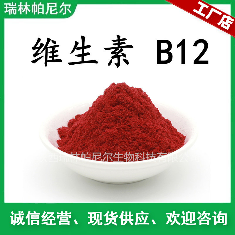 维生素B12 甲钴胺  VB12 钴胺素 厂家现货包邮 另有1%