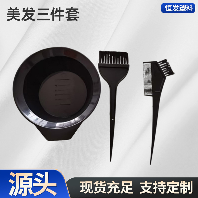 美发三件套染发套装工具双面梳焗油梳染发刷调色大碗套装烫染工具