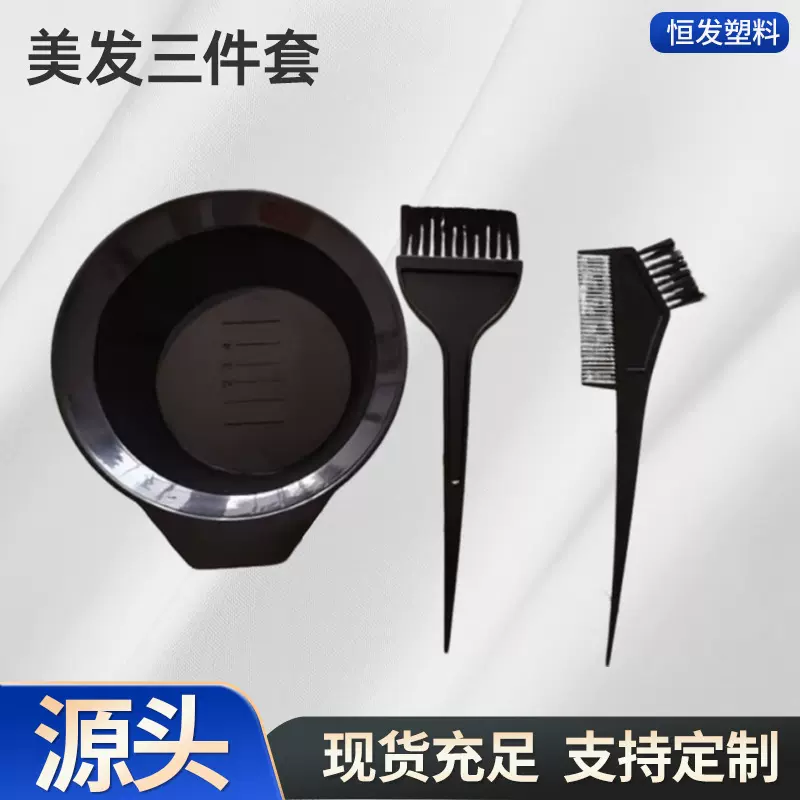 美发三件套 染发套装 工具焗油 调色 焗油梳 刷大碗套装烫染