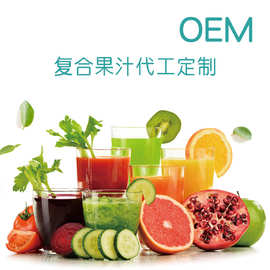 [OEM/ODM]定制果汁饮料果蔬汁贴牌代工水果百香果符合国家标准