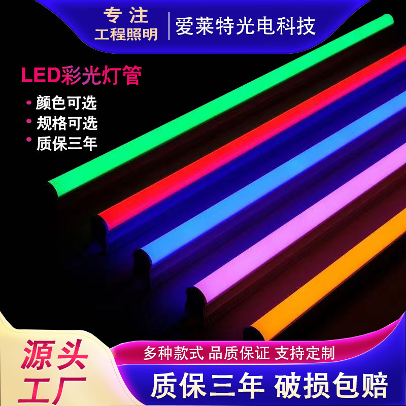 Full-Spectrum T8 Colored Light Tubes for Fresh Plant Ambiance Lighting, Colored Light, Red Light, Green Light, Blue Light, Yellow Light, Rgb Daylight Full-Spectrum T8 Colored Light Tubes for Fresh Plant Ambiance Lighting, Colored Light, Red Light, Green Light, Blue Light, Yellow Light, Rgb Daylight