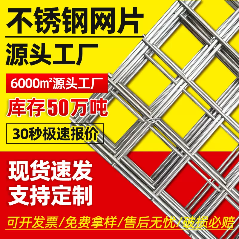 不锈钢网片建筑钢筋混凝土浇筑网片建筑工地焊接不锈钢网格片
