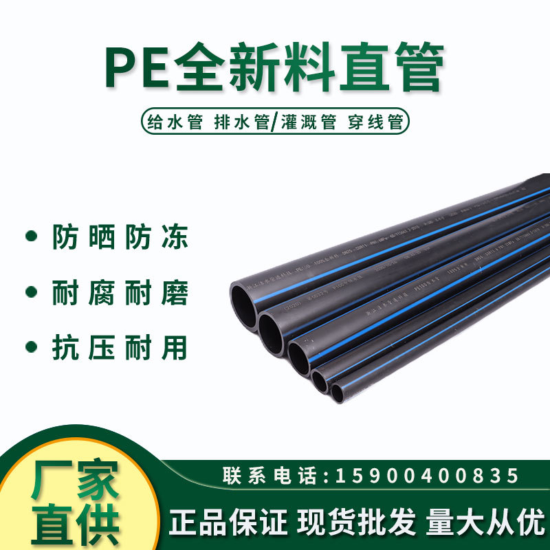 厂家直供PE全新料直管 饮用给水管 100%全新料 临时用水 盘管