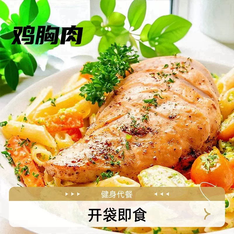 网红零食鸡胸肉开袋即食低脂高蛋白轻食健身代餐100g/袋鸡排鸡肉