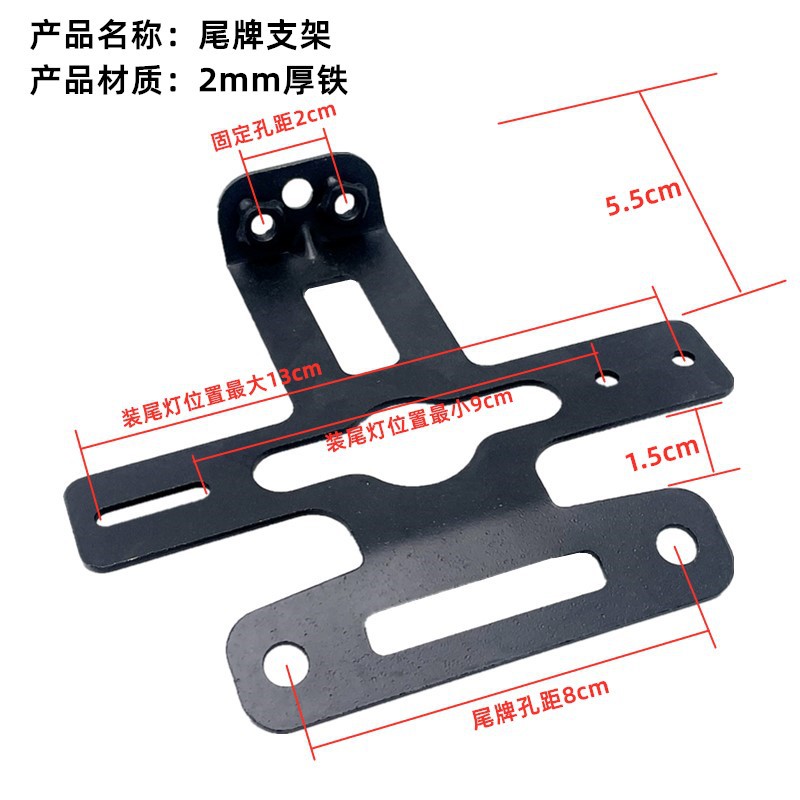 Suitable for Taoling Wuyang Shanyuan 009A7A8T90 Tail Light License Plate Holder Electric Vehicle Universal License Plate Bracket Accessories