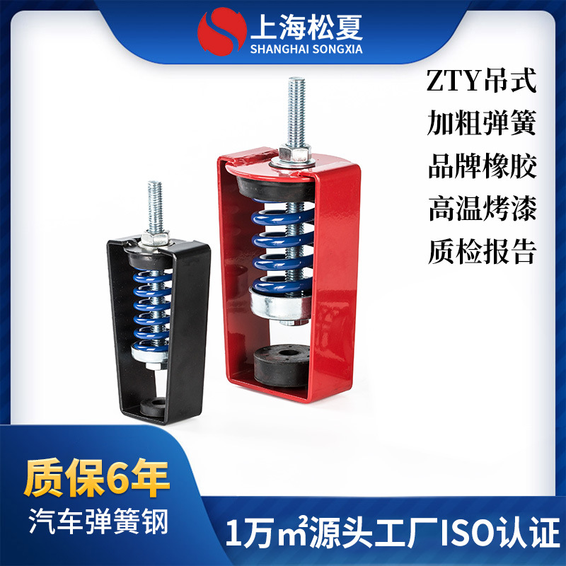 松夏ZTY阻尼弹簧吊式减振器减震 中央空调风机盘管道吊钩吊顶防震