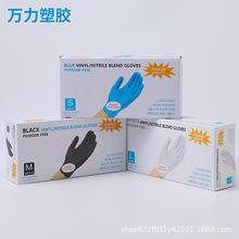 万力塑胶一次性丁腈手套混合丁腈手套加厚食品级复合丁腈防护手套