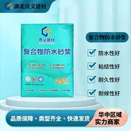 聚合物水泥防水砂浆外墙防腐抗裂砂浆抗渗抹面聚合物水泥防水砂浆