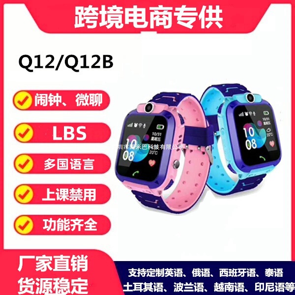 Cross-Border 5Th Generation Q12 Kidsren's Smart Phone Watch Positioning Smart Watch Multi-Language