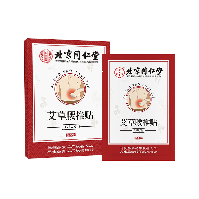 北京同仁堂怡美堂艾草頚椎腰椎膝貼り膏関節貼り肩貼り工場卸売り|undefined