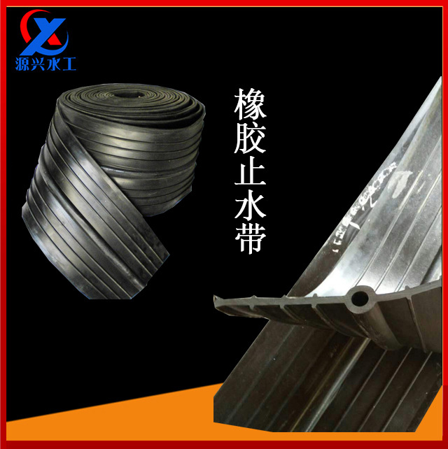 供应止水带P型止水带 中埋式止水带 国标非标均有现货
