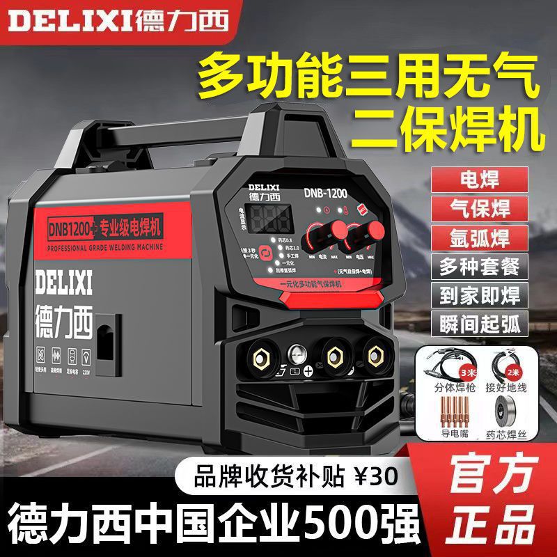 德力西三用无气二保焊机工业级家用焊机多功能氩弧焊电焊工业全套