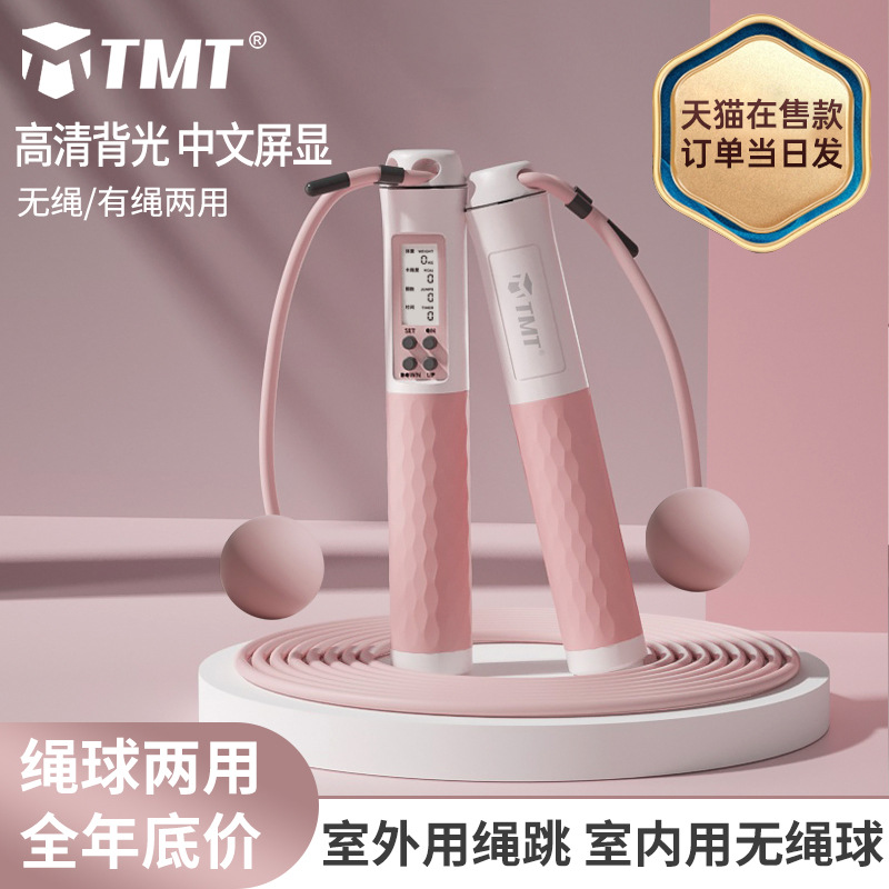 TMT 무선 건너 뛰기 로프 비 체중 남성 체중 감량 스포츠 전문 지방 연소 전자 계산 특수 와이어 로프