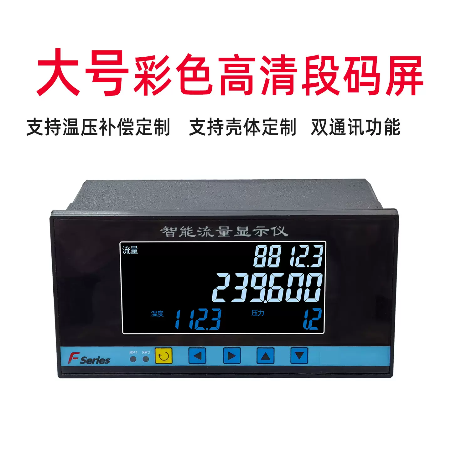 大号彩色高清段码屏仪表支持多种功能多路报警液晶显示温压补偿